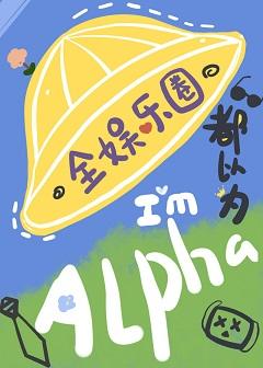 The Whole Entertainment Industry Thought I Was an Alpha
