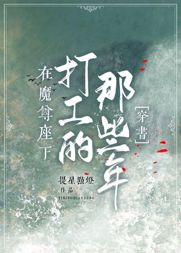 The years of working under the throne of the Demon [Transmigration Book]
