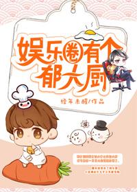There Is Chef Yu In The Entertainment Circle