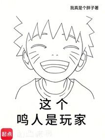 This Naruto is a player.