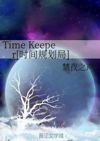 Time Keeper[Time Planning Bureau]