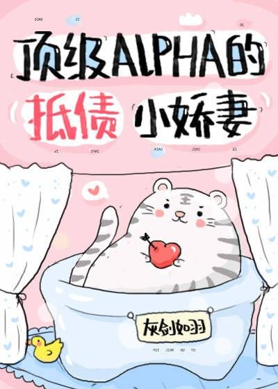 Top Alpha's Foreclosed Wife [Transmigration Book]