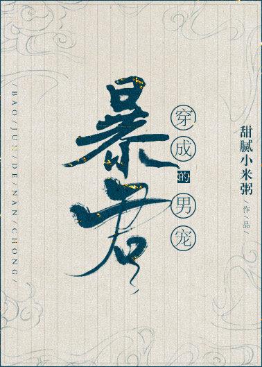 Transmigrated to become the Tyrant's Male Concubine