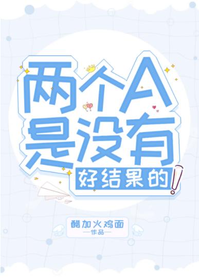 Two A's are not good results!