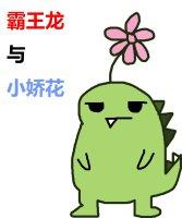 Tyrannosaurus Rex and Xiaojiaohua [The End Times]