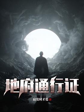 Underworld Pass