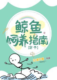 Whale Feeding Guide [Transmigration Book]