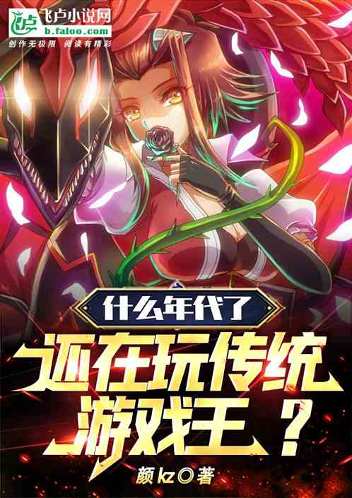 What Age Is It, Are You Still Playing Traditional Yu-Gi-Oh?