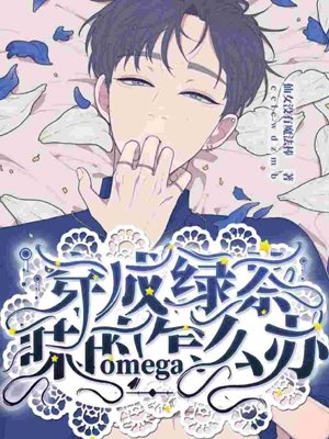 What to do with an omega that smells like green tea