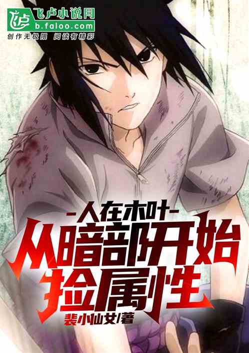 When I'm in Konoha, I start picking up attributes from ANBU