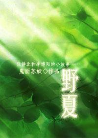 wild summer [rebirth]