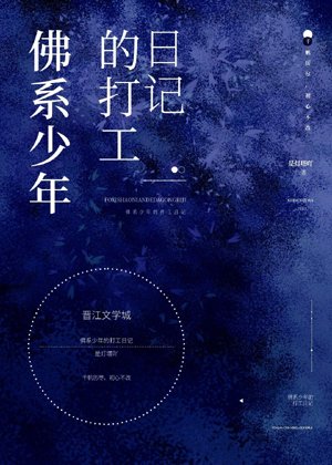 Working Diary of a Buddhist Teenager