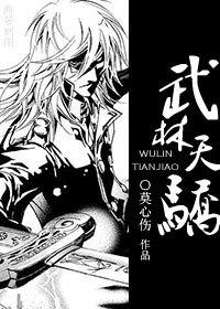 Wulin Tianjiao