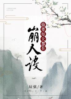 Xianzun is collapsing every day