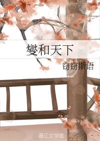 Xie and Tianxia