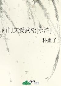 Ximenqing loves Wusong [Water Margin]