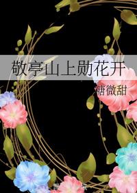 Xun flowers bloom on Jingting Mountain
