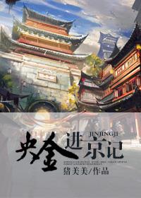 Yang Jin Enters Beijing