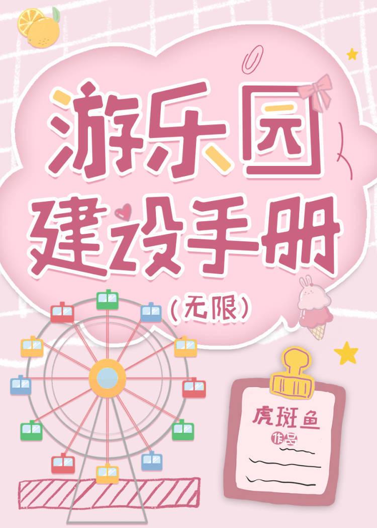 Yokai Amusement Park Construction Manual