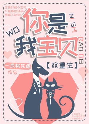 you are my baby [rebirth]