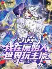 Yu-Gi-Oh!: I play mainstream in the primitive world