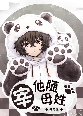 Zai He follows his mother's surname