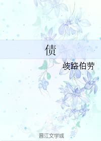 债