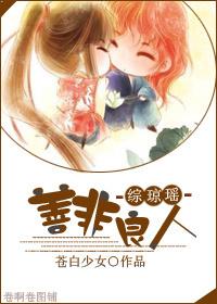 Zong Qiongyao's Good and Not Good People